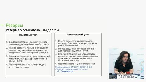 Small 202240423 rezervy v bukhgalterskom i nalogovom uchyote slozhnye sluchai formirovaniya